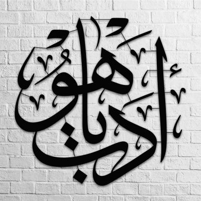 Good Mannner Arabic Calligraphy